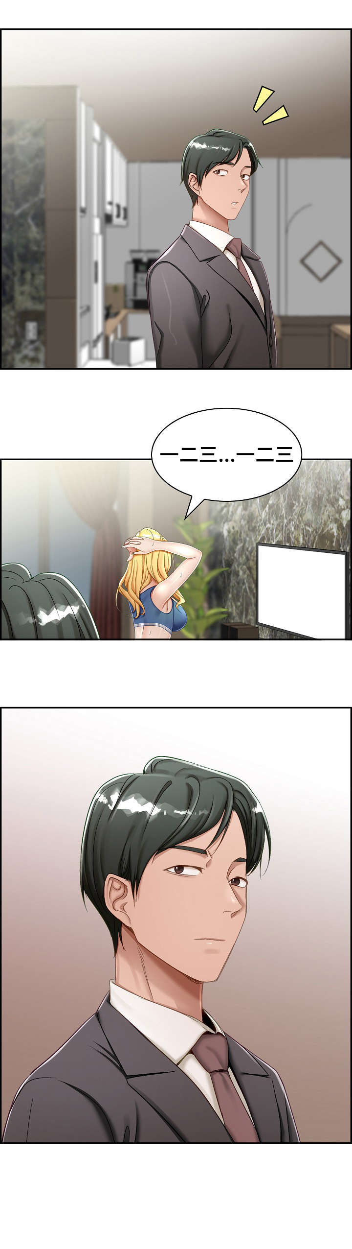 《设计离婚》第3章偷听 第4页