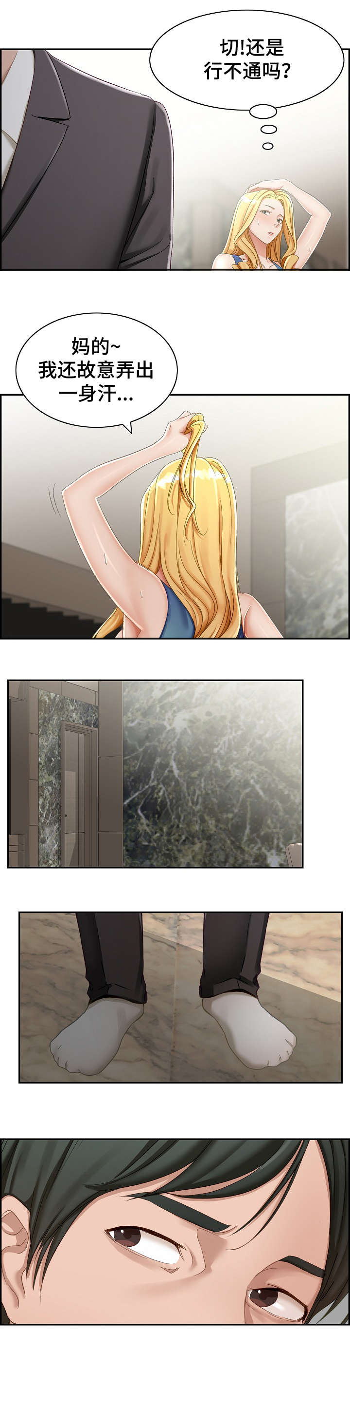 《设计离婚》第3章偷听 第5页