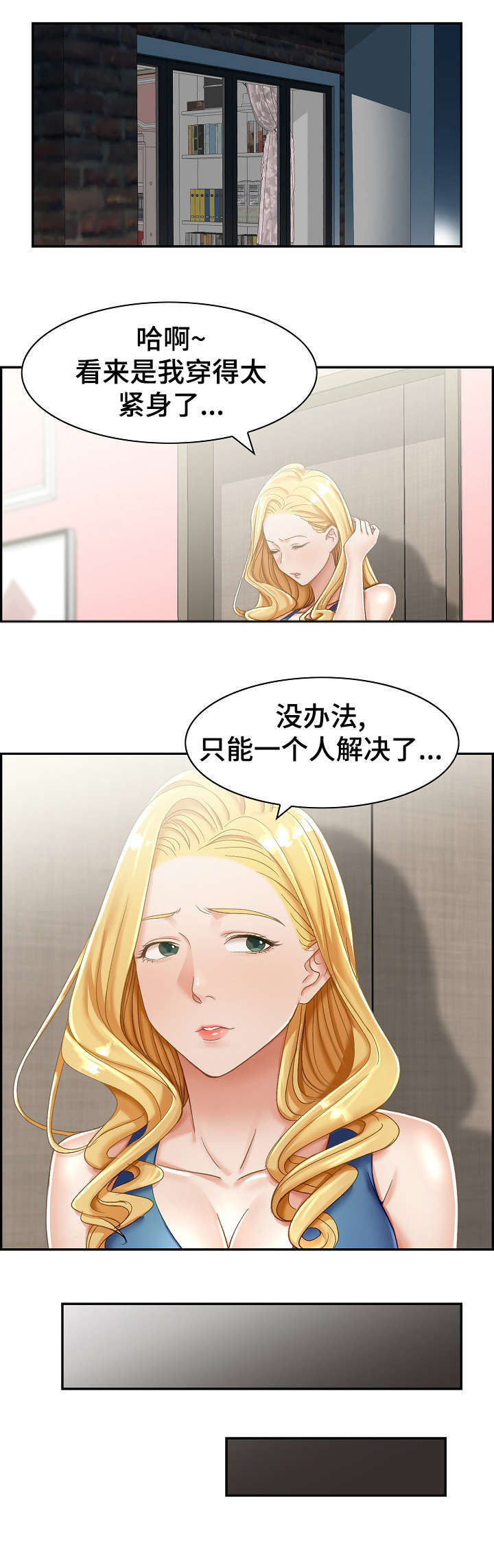《设计离婚》第3章偷听 第6页