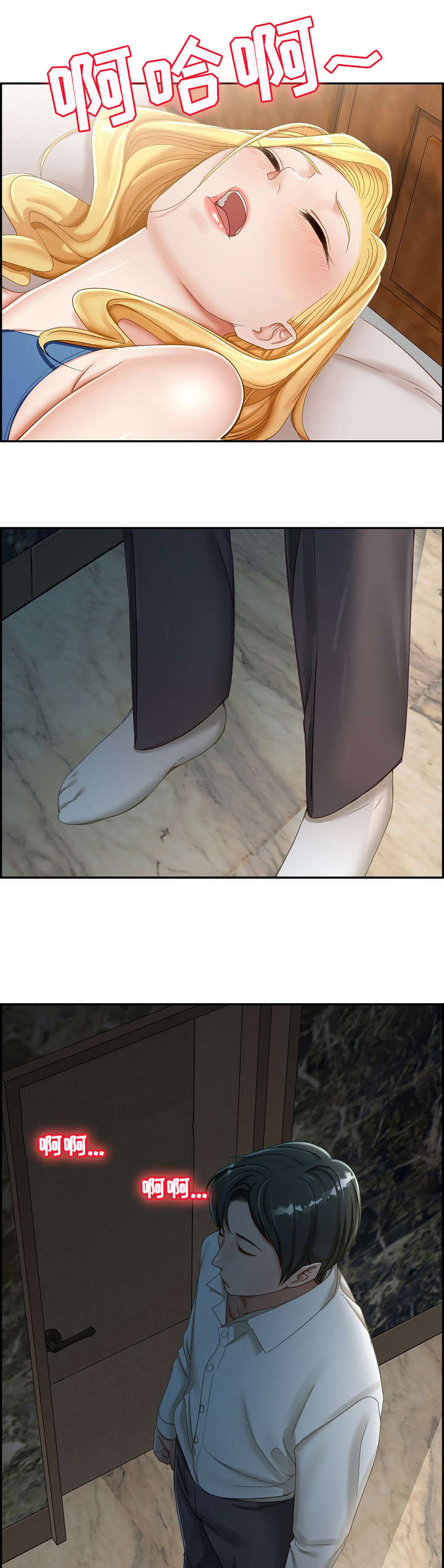 《设计离婚》第3章偷听 第7页