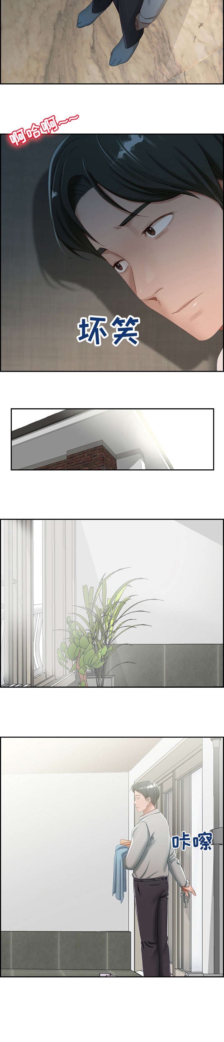 《设计离婚》第3章偷听 第8页