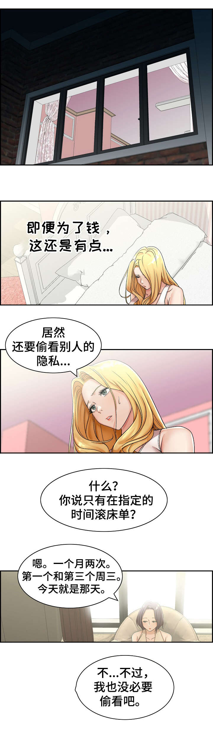 《设计离婚》第2章趁早 第1页