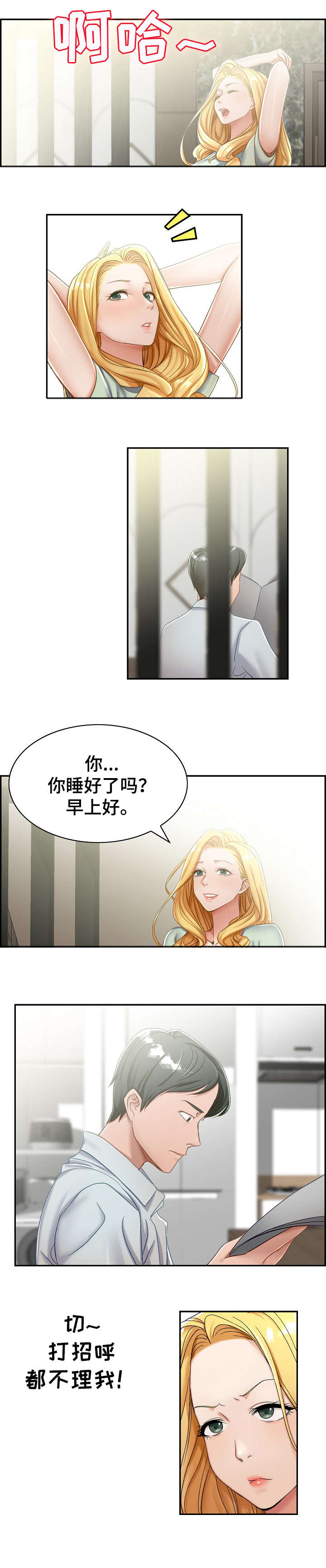 《设计离婚》第2章趁早 第3页