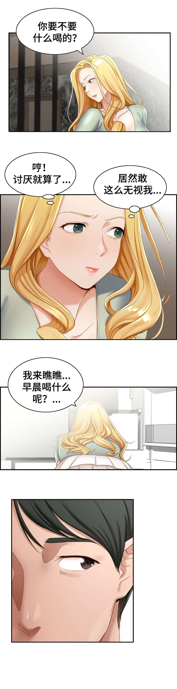 《设计离婚》第2章趁早 第4页