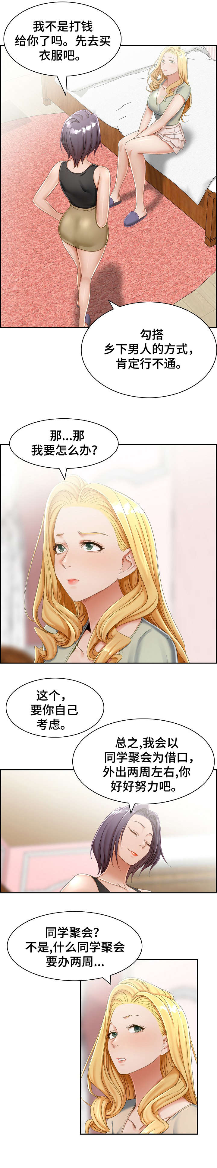 《设计离婚》第2章趁早 第7页