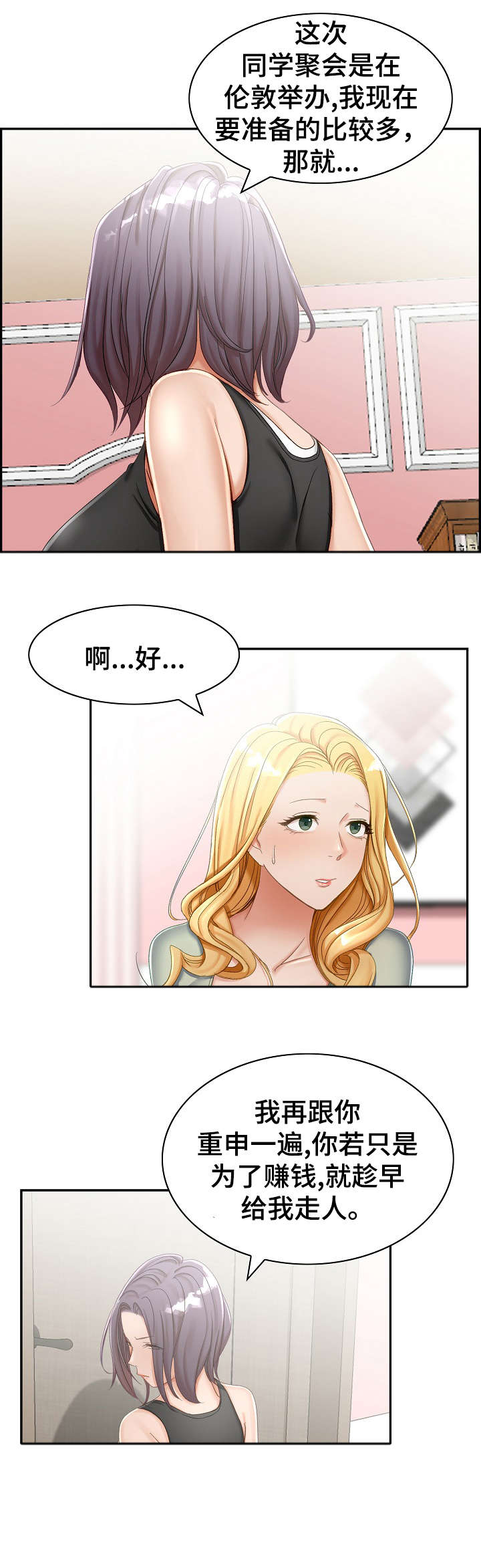 《设计离婚》第2章趁早 第8页