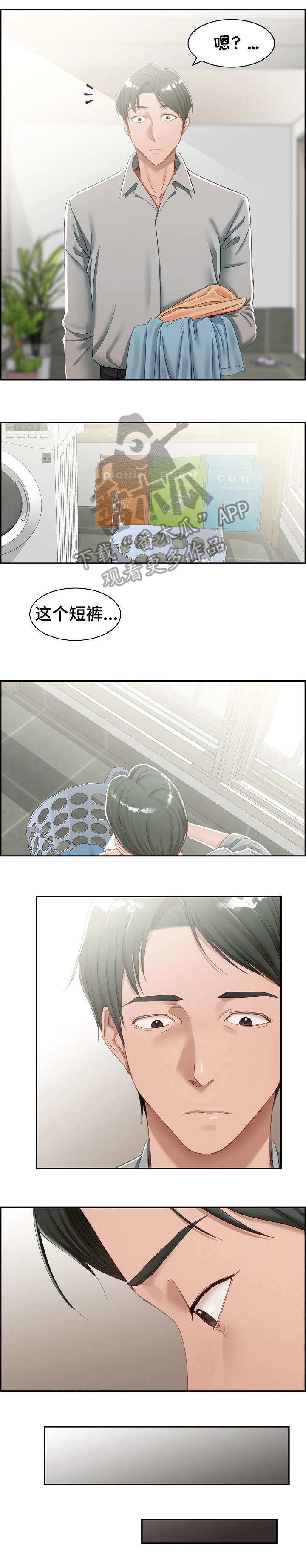 《设计离婚》第4章好累 第1页
