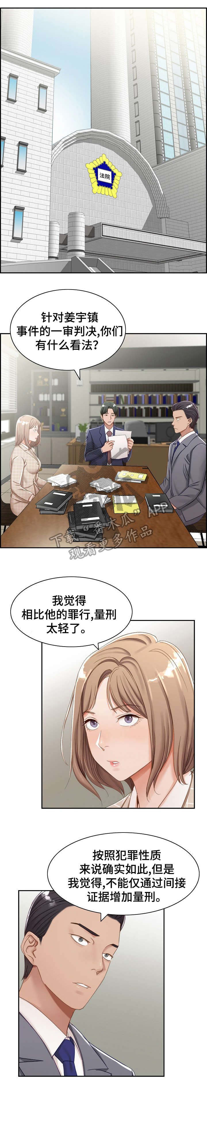 《设计离婚》第4章好累 第2页
