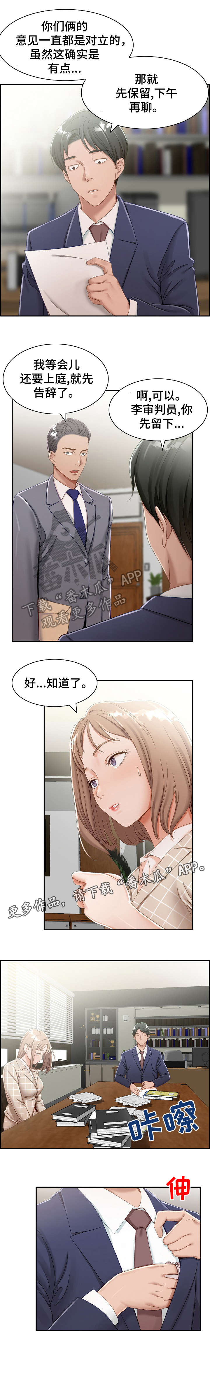 《设计离婚》第4章好累 第3页