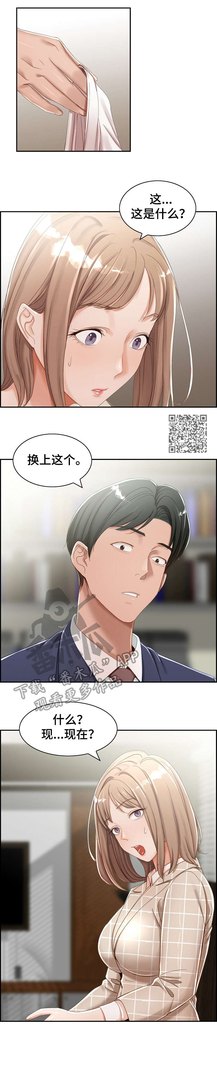 《设计离婚》第4章好累 第4页