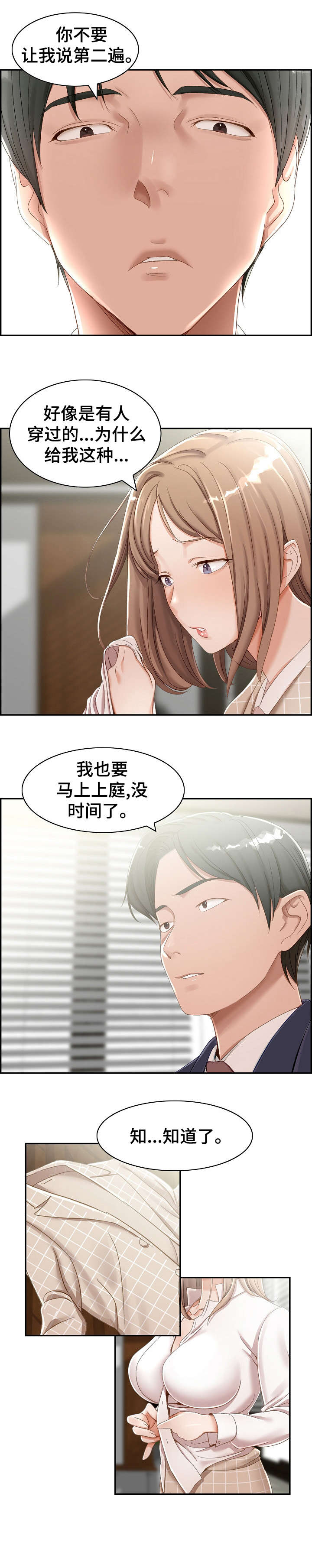 《设计离婚》第4章好累 第5页