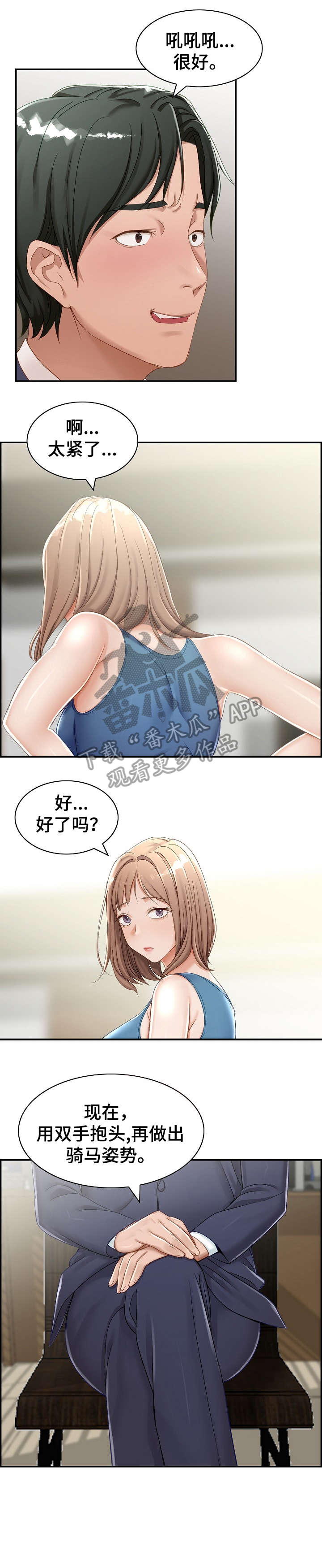 《设计离婚》第4章好累 第6页