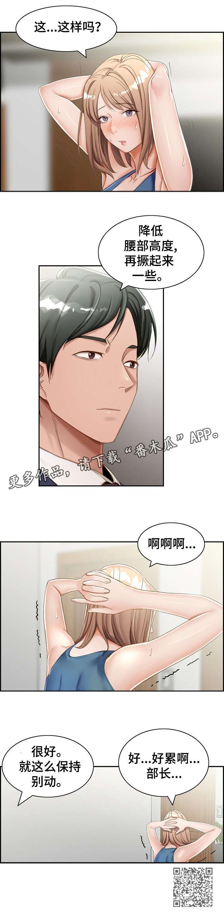 《设计离婚》第4章好累 第7页