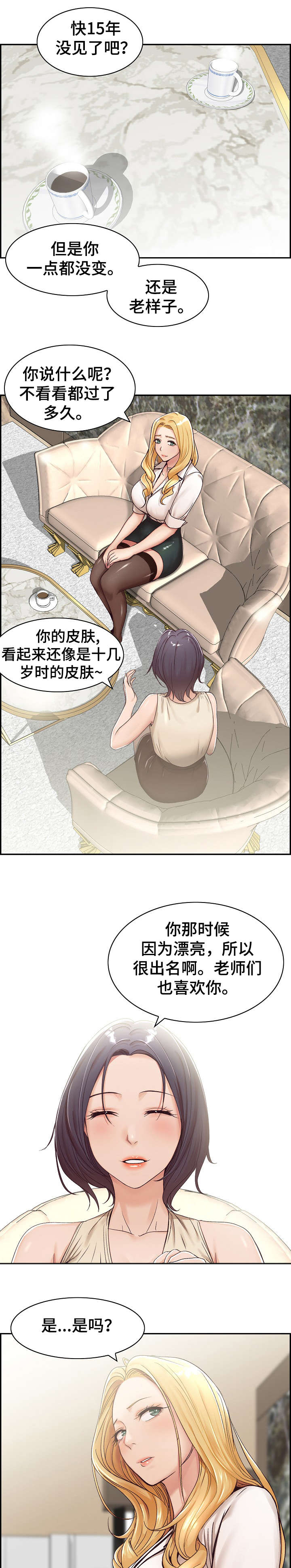 《设计离婚》第1章计划 第1页