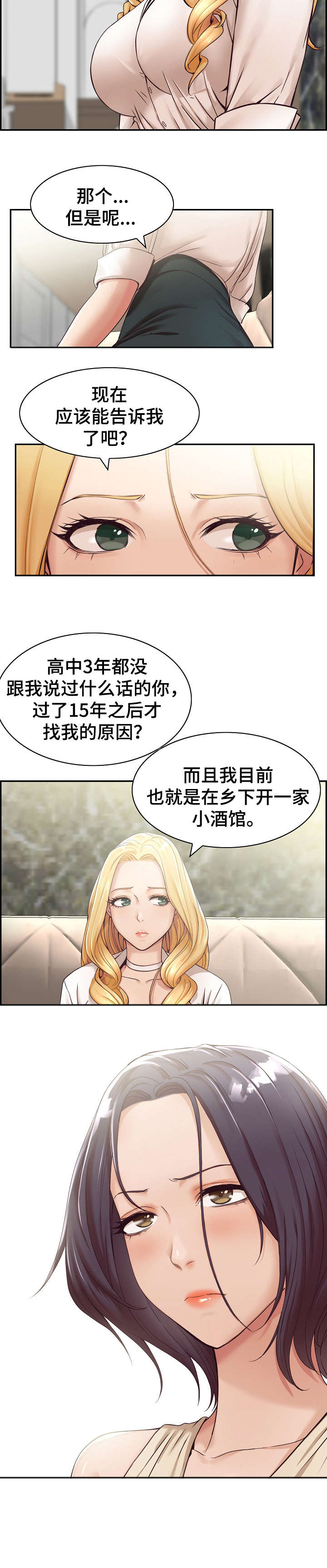 《设计离婚》第1章计划 第2页