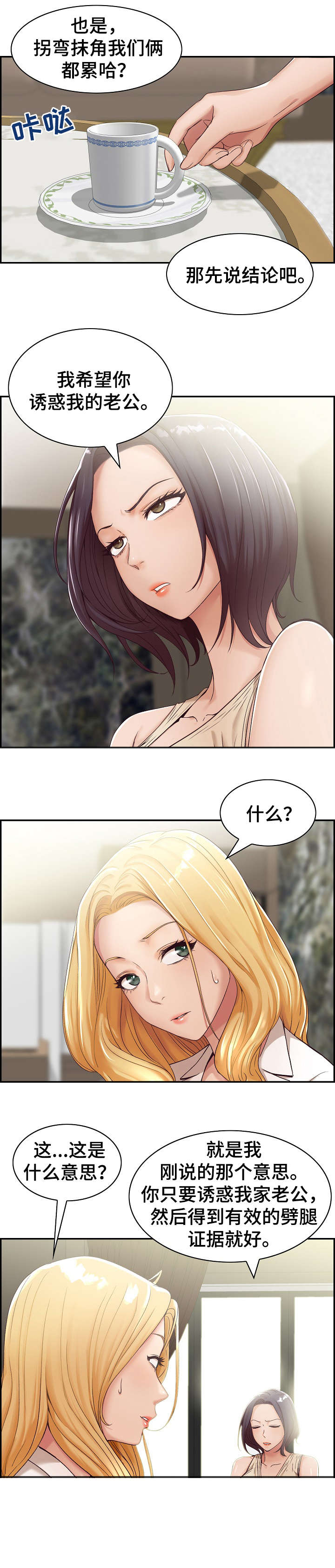 《设计离婚》第1章计划 第3页