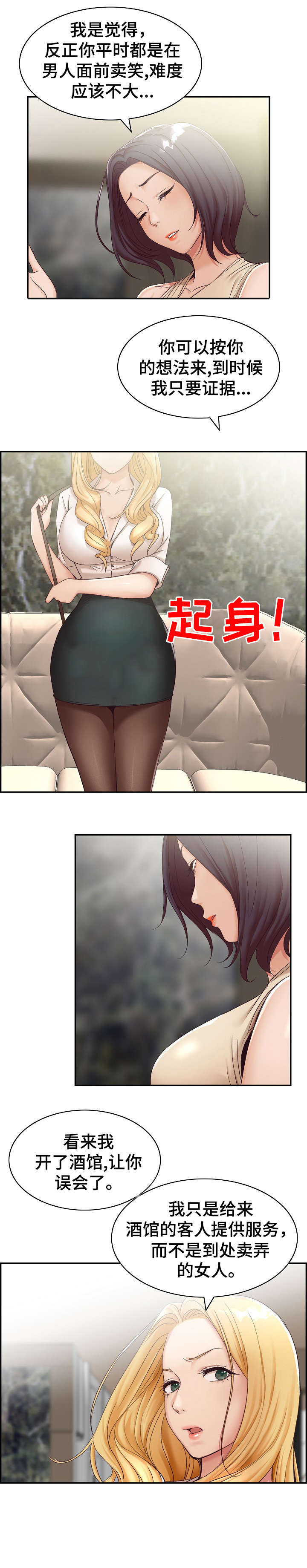 《设计离婚》第1章计划 第4页