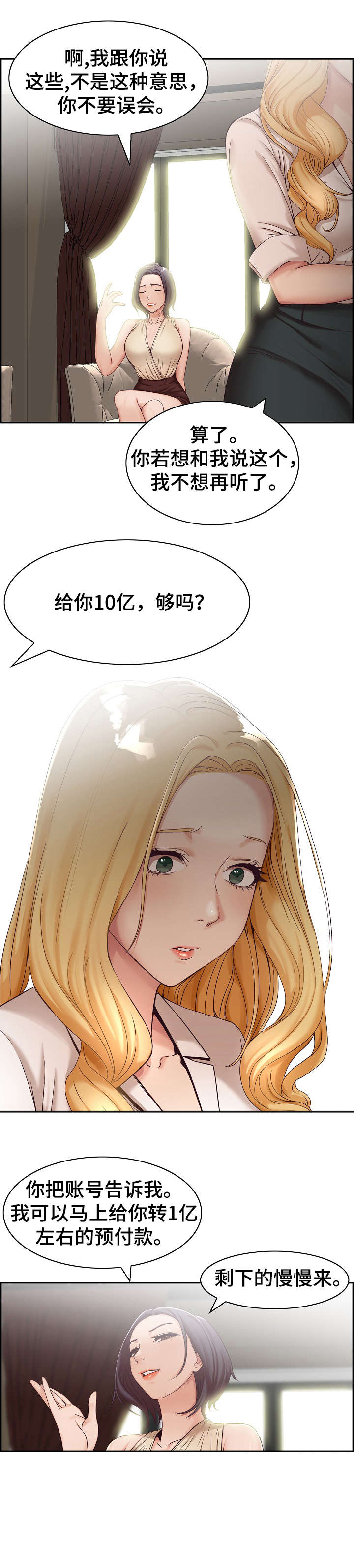 《设计离婚》第1章计划 第5页