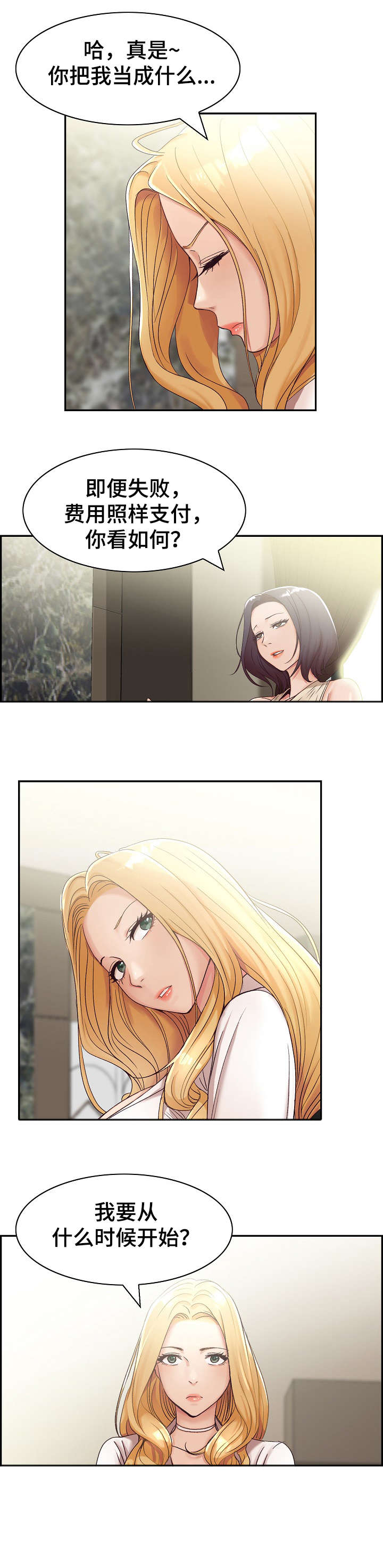 《设计离婚》第1章计划 第6页