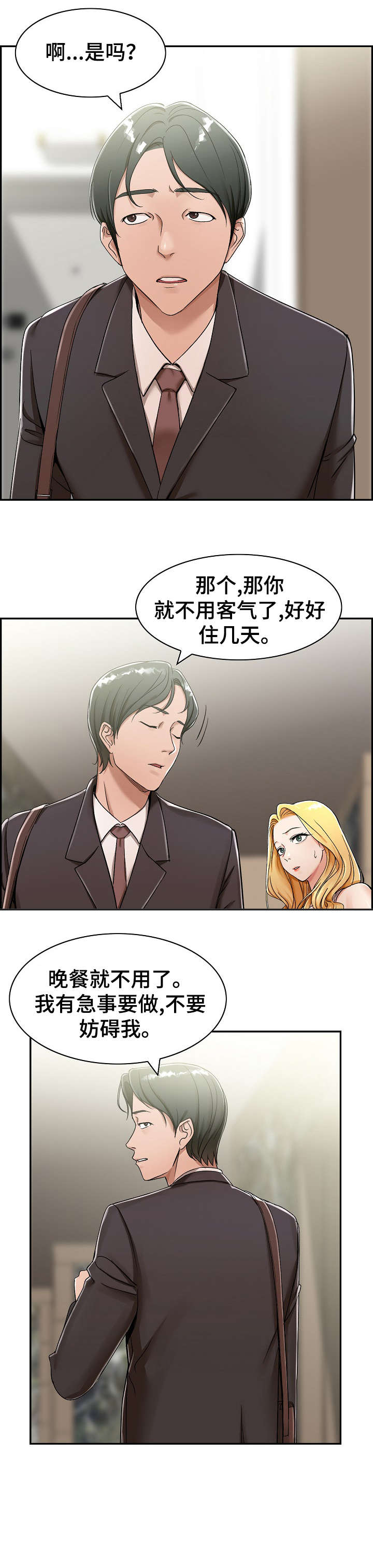 《设计离婚》第1章计划 第8页