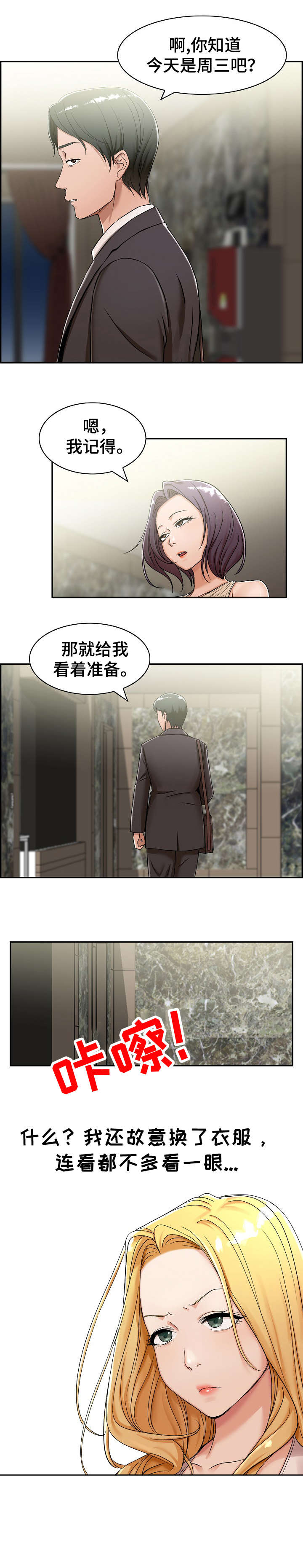 《设计离婚》第1章计划 第9页