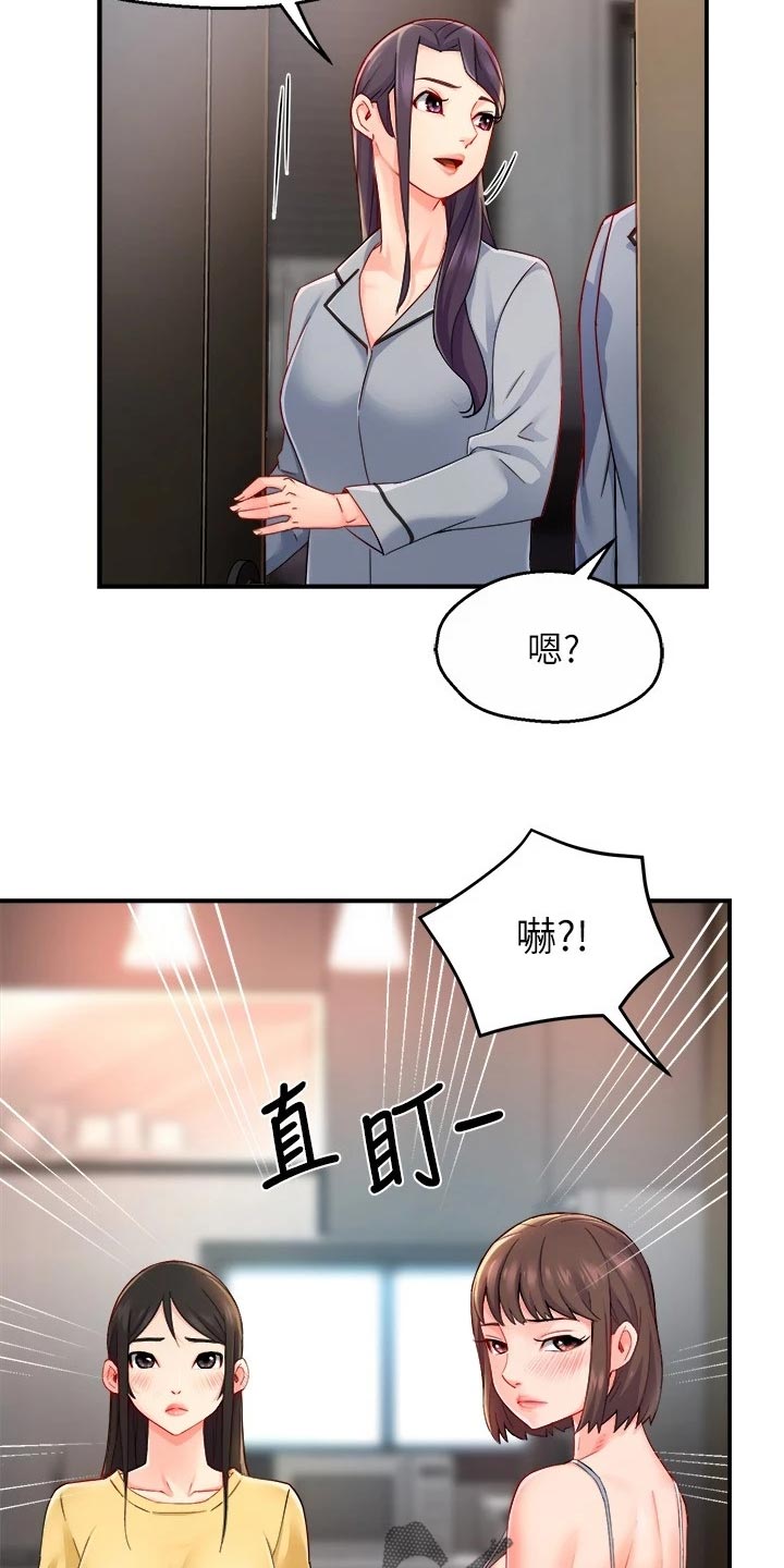 《野蛮主管》第107章庆祝 第10页