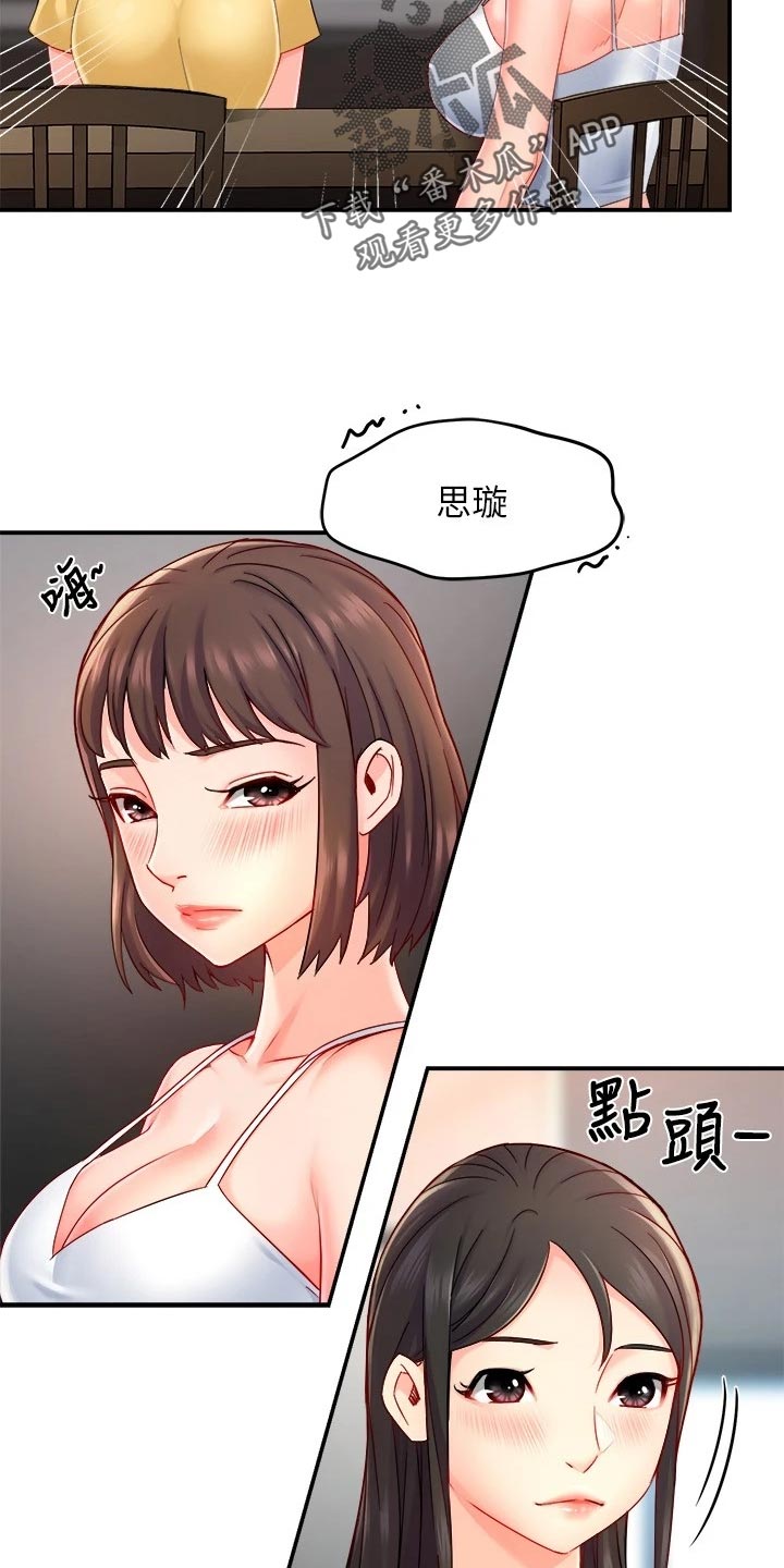 《野蛮主管》第107章庆祝 第11页