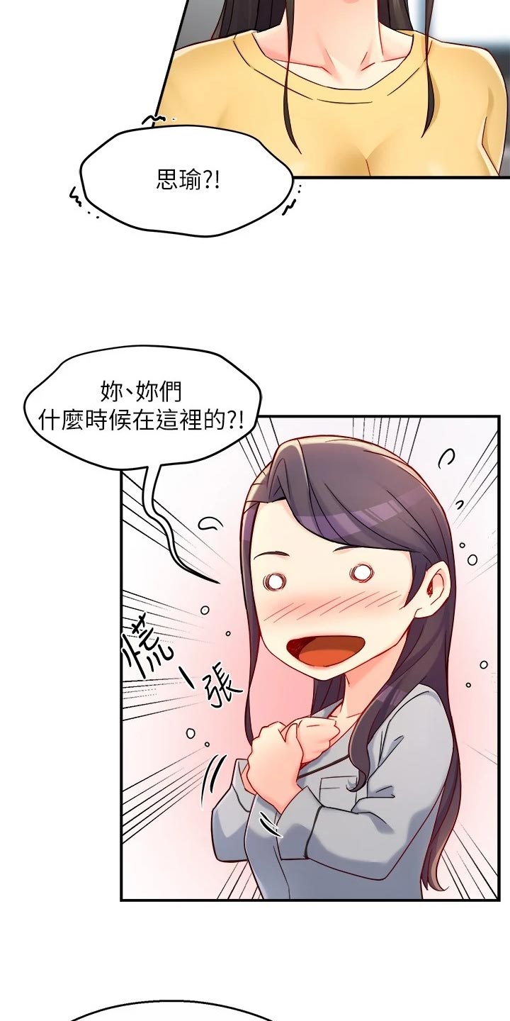 《野蛮主管》第107章庆祝 第12页