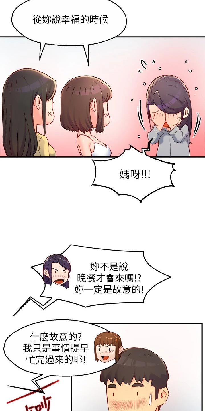 《野蛮主管》第107章庆祝 第13页