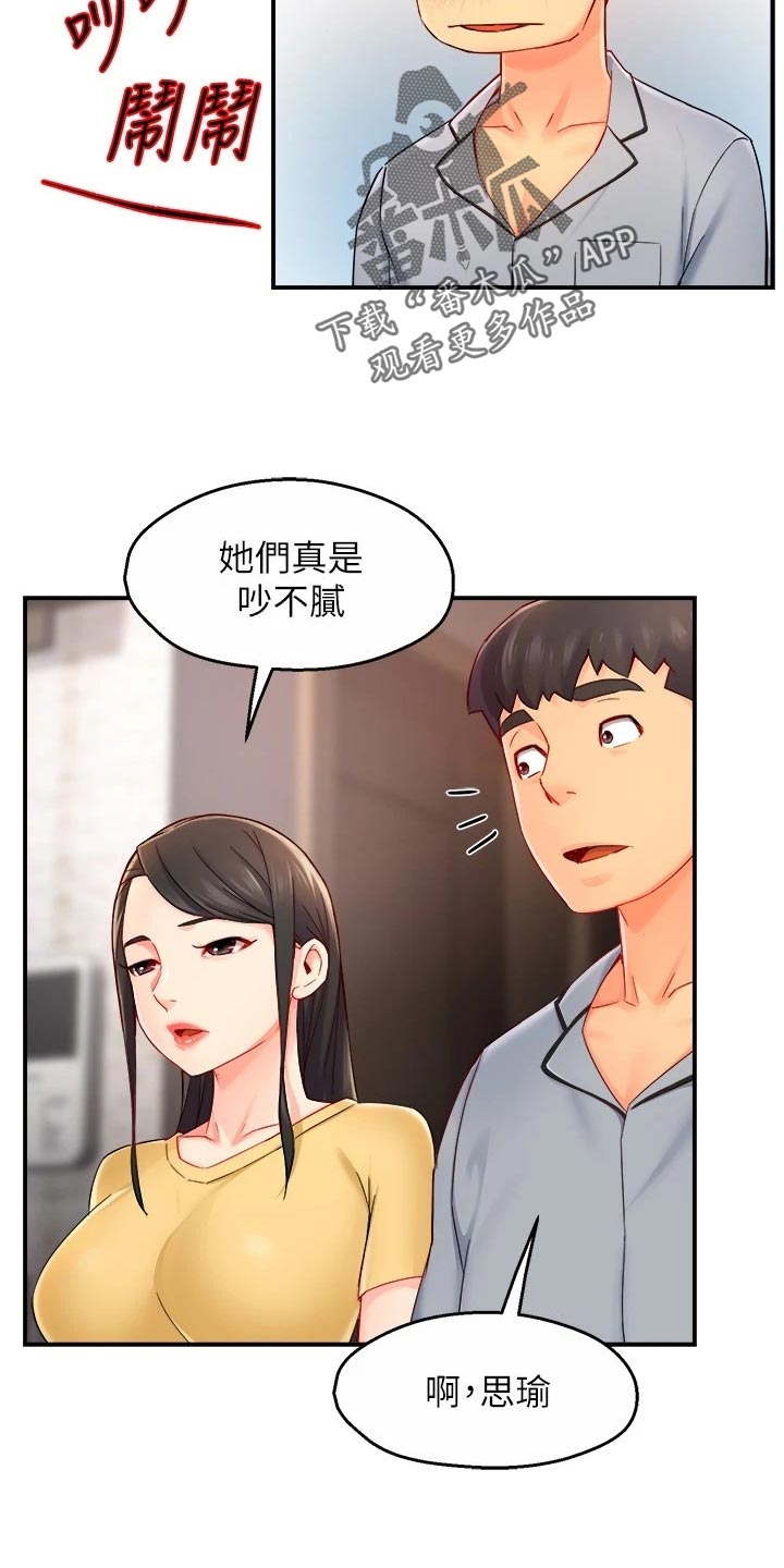 《野蛮主管》第107章庆祝 第14页