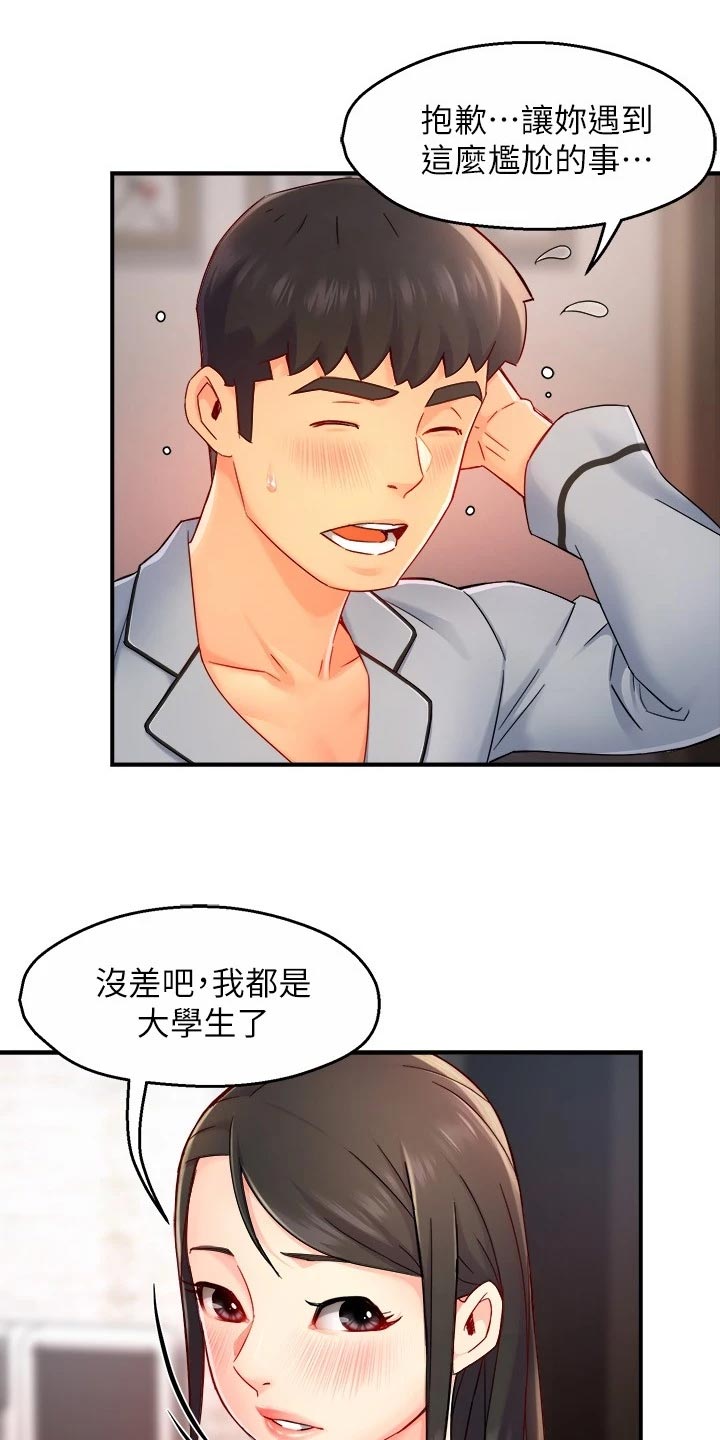 《野蛮主管》第107章庆祝 第15页