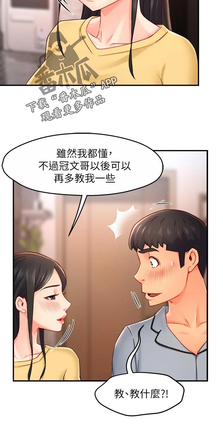 《野蛮主管》第107章庆祝 第16页
