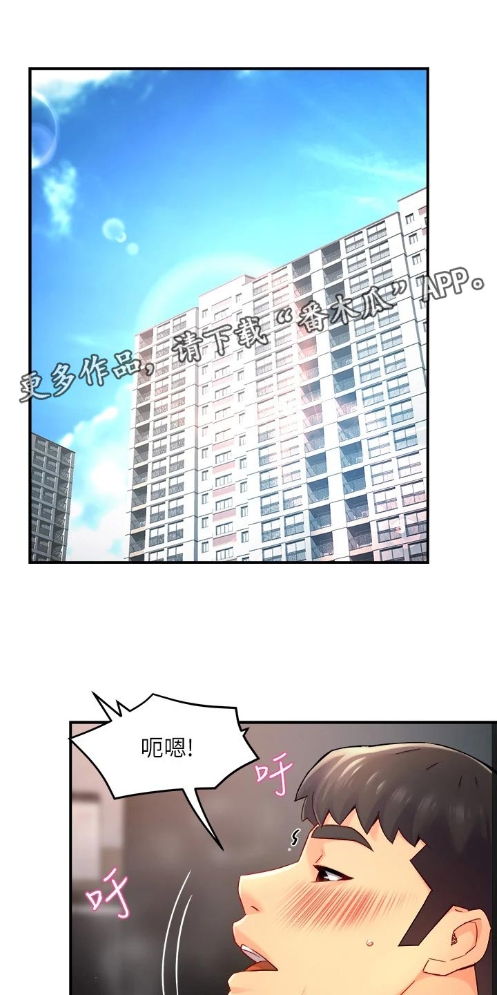 《野蛮主管》第107章庆祝 第1页
