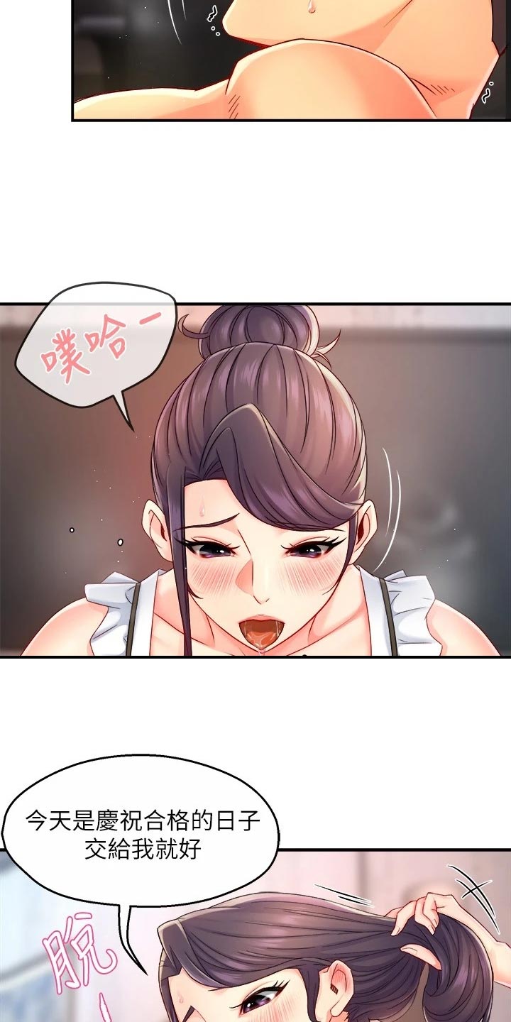 《野蛮主管》第107章庆祝 第2页
