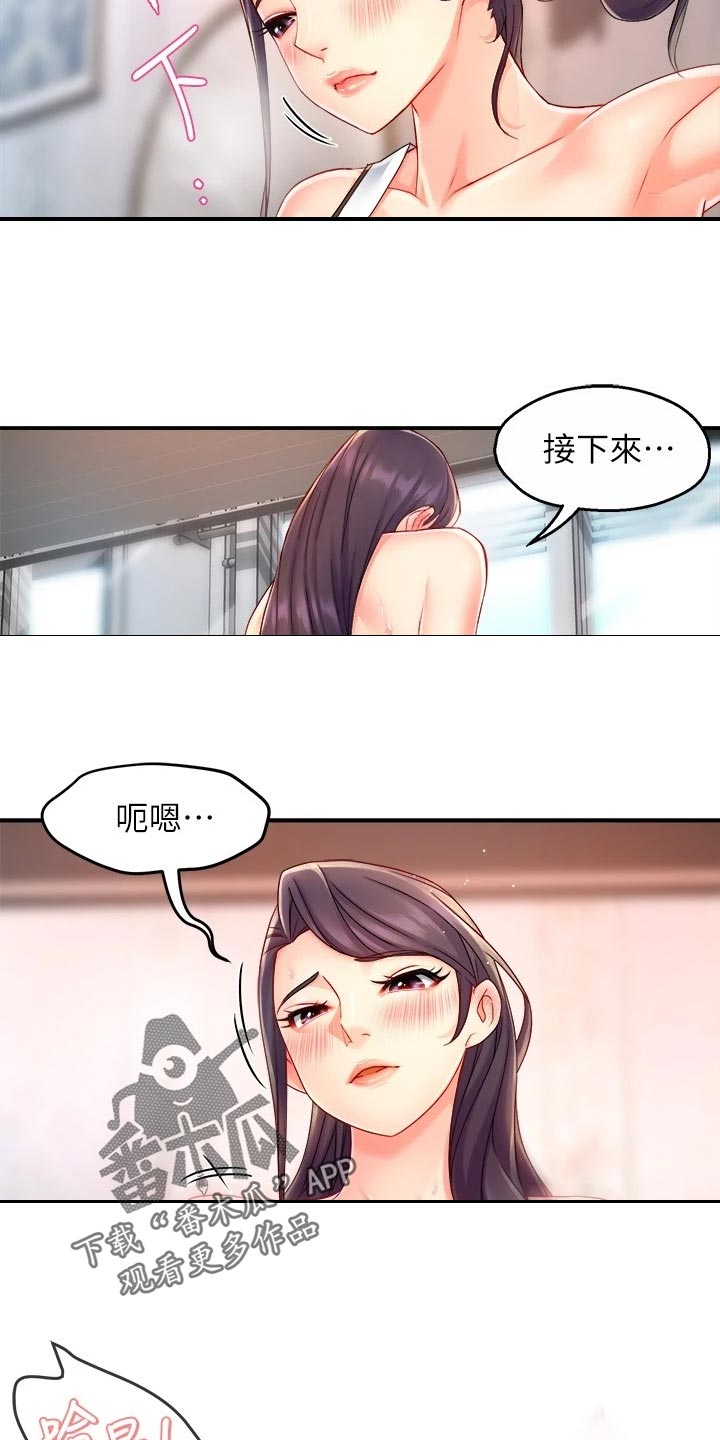 《野蛮主管》第107章庆祝 第3页