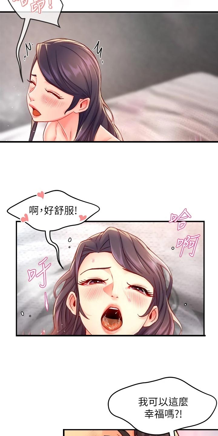《野蛮主管》第107章庆祝 第4页