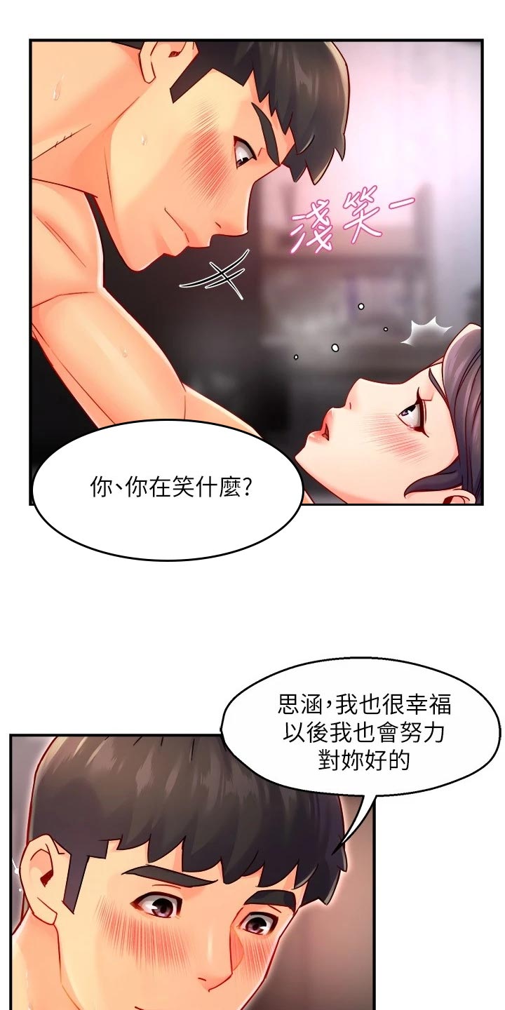 《野蛮主管》第107章庆祝 第6页