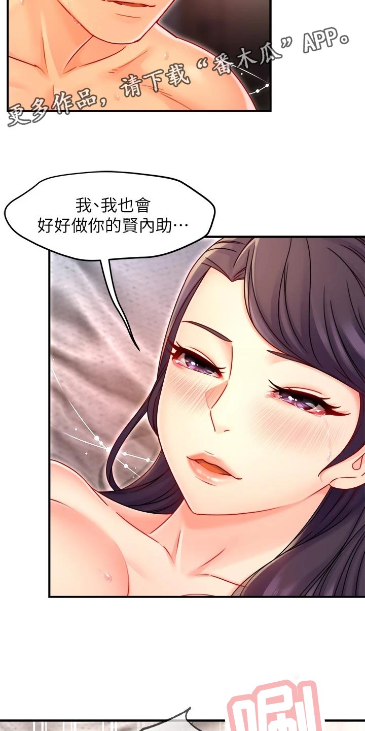 《野蛮主管》第107章庆祝 第7页