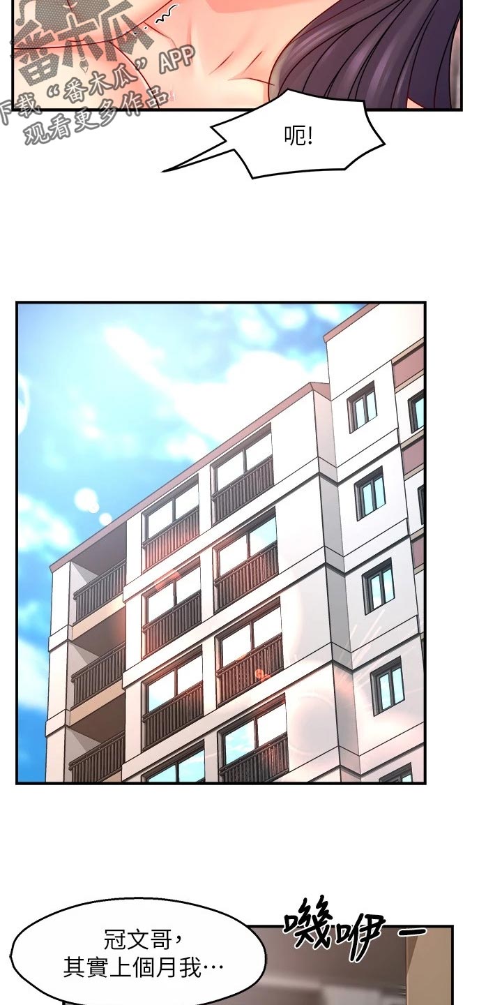 《野蛮主管》第107章庆祝 第9页