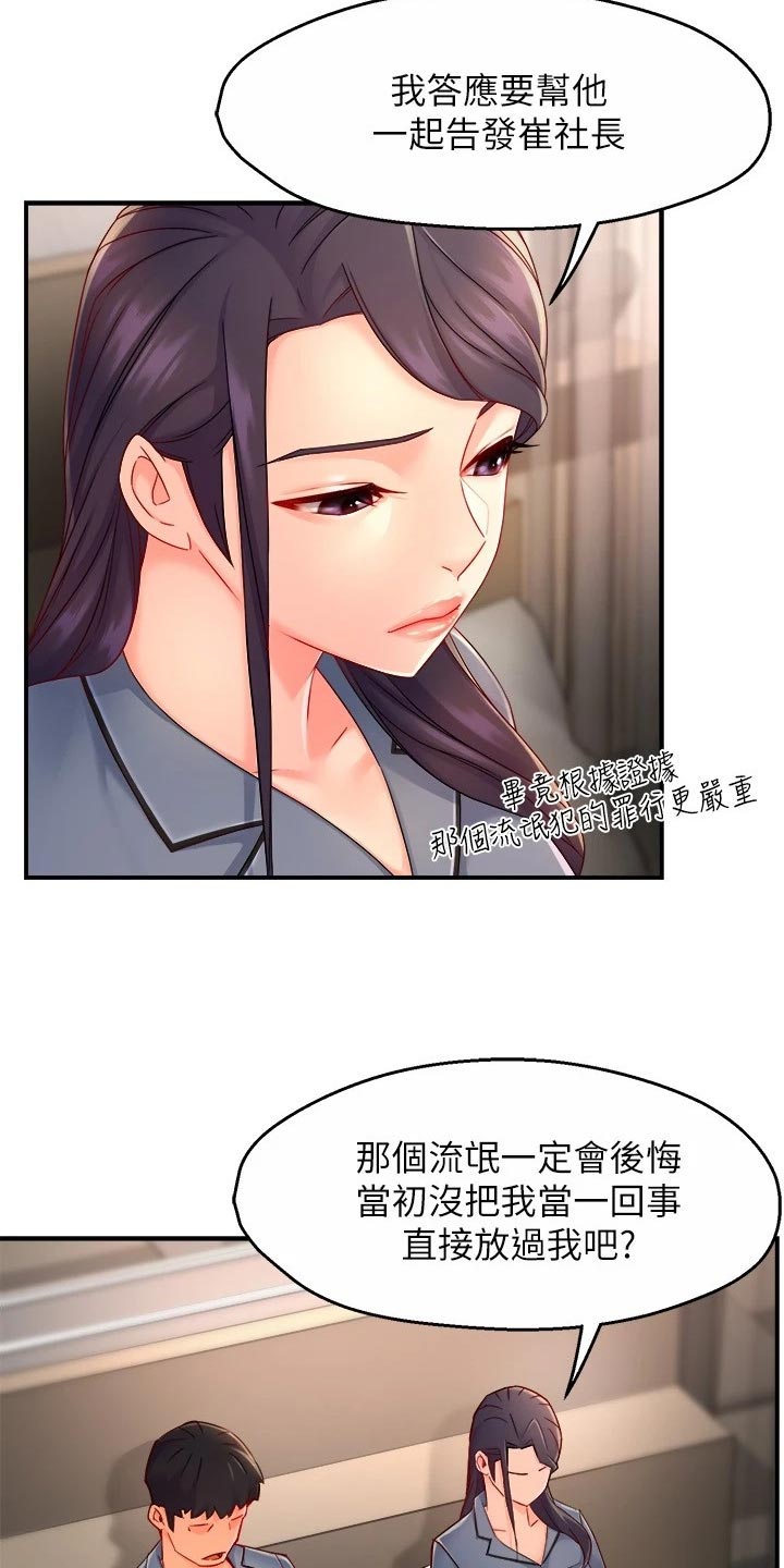 《野蛮主管》第108章面试【完结】 第10页