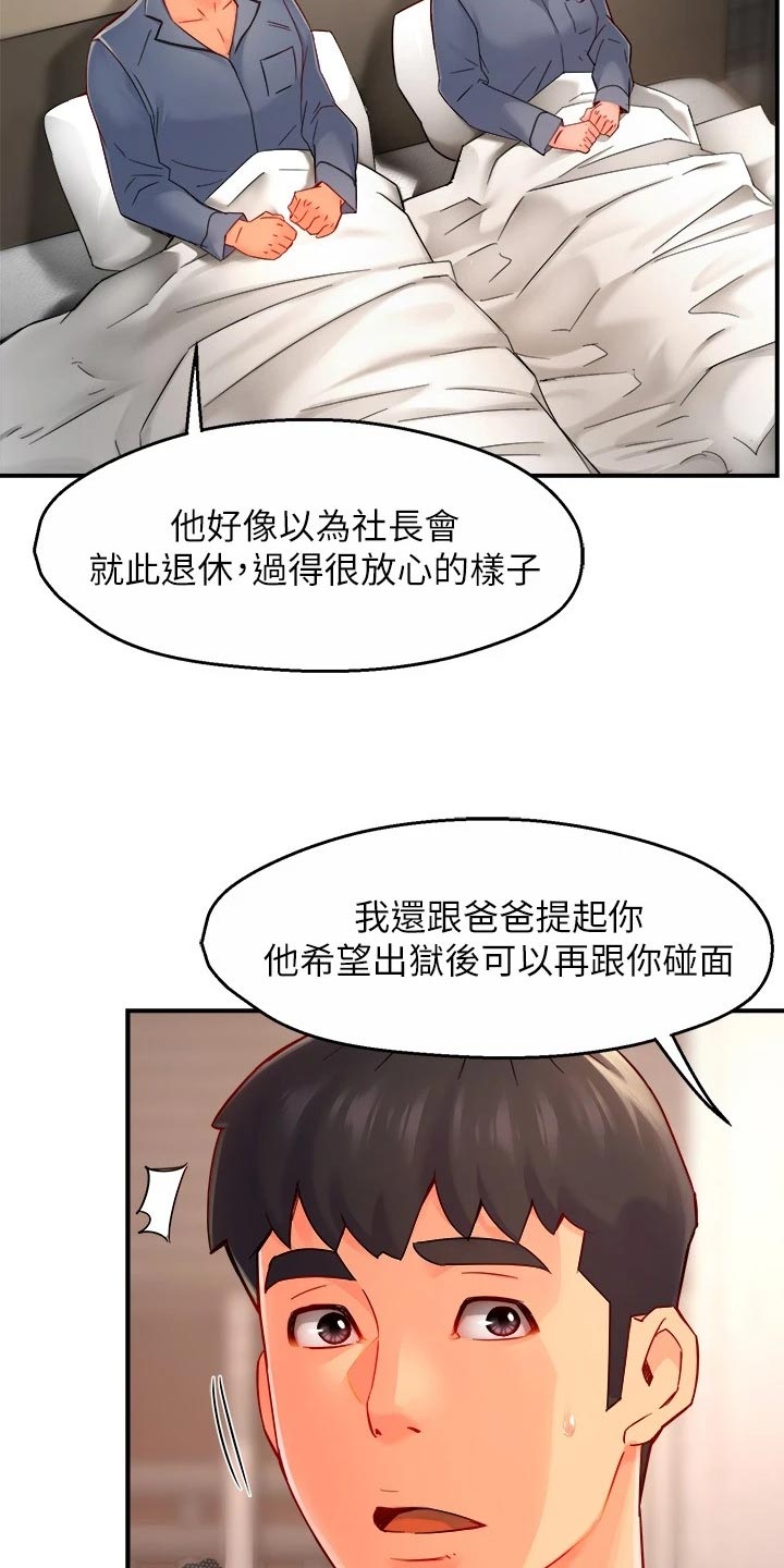 《野蛮主管》第108章面试【完结】 第11页