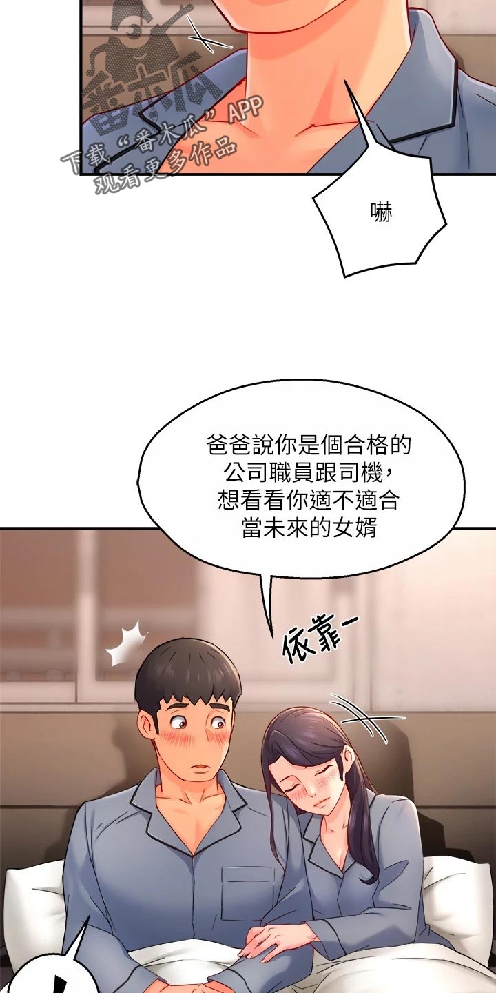 《野蛮主管》第108章面试【完结】 第12页
