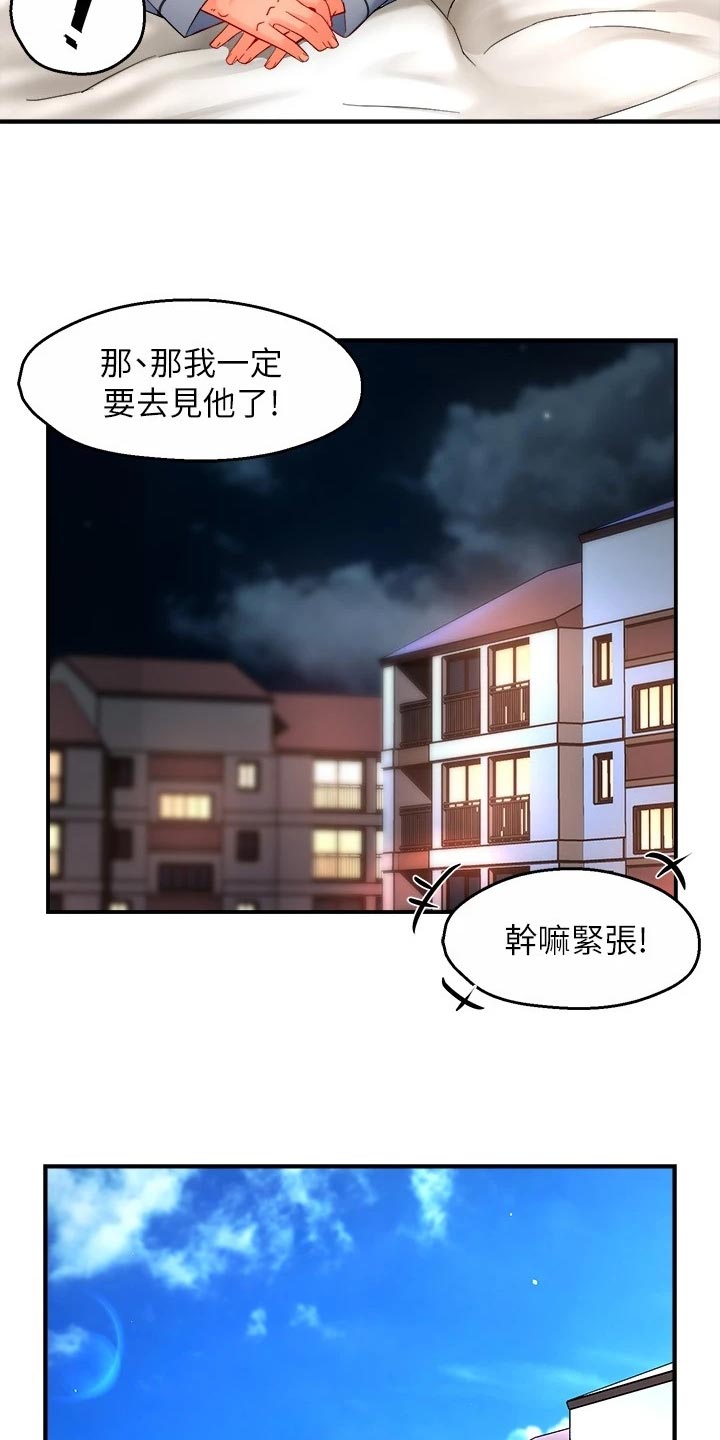 《野蛮主管》第108章面试【完结】 第13页