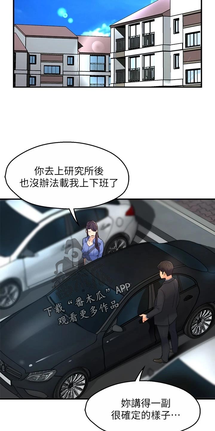 《野蛮主管》第108章面试【完结】 第14页
