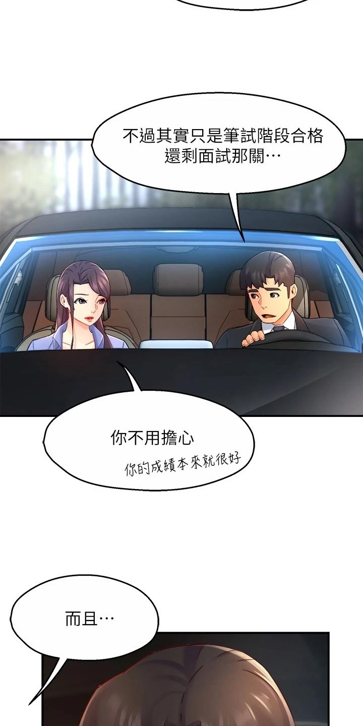 《野蛮主管》第108章面试【完结】 第15页