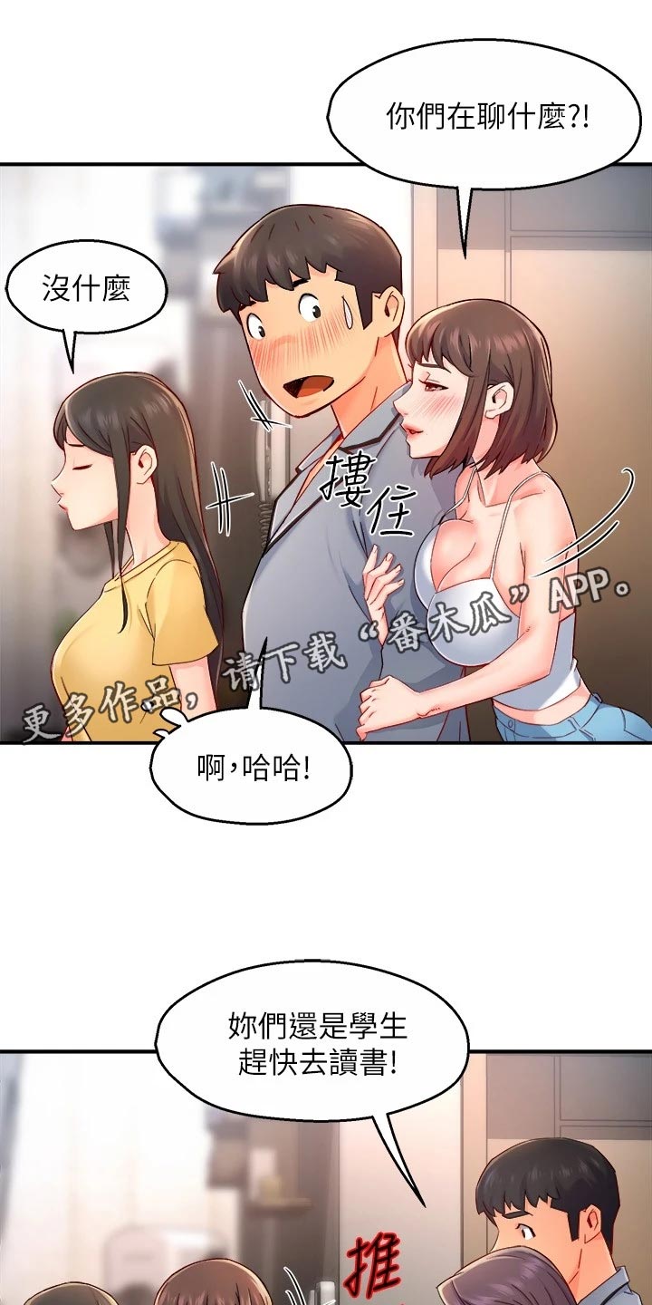 《野蛮主管》第108章面试【完结】 第1页