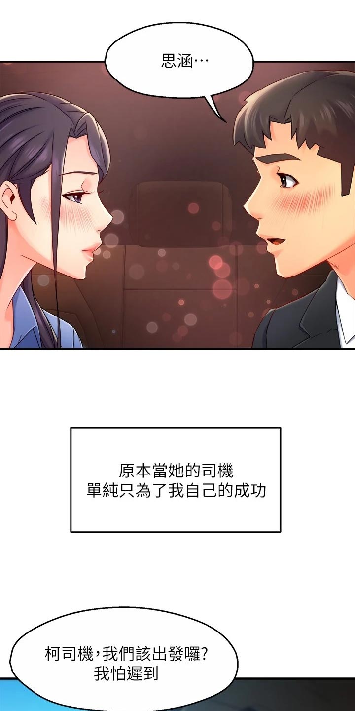 《野蛮主管》第108章面试【完结】 第20页