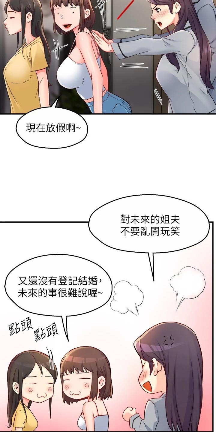 《野蛮主管》第108章面试【完结】 第2页