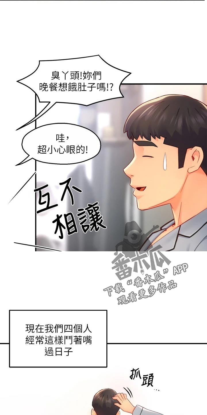 《野蛮主管》第108章面试【完结】 第3页