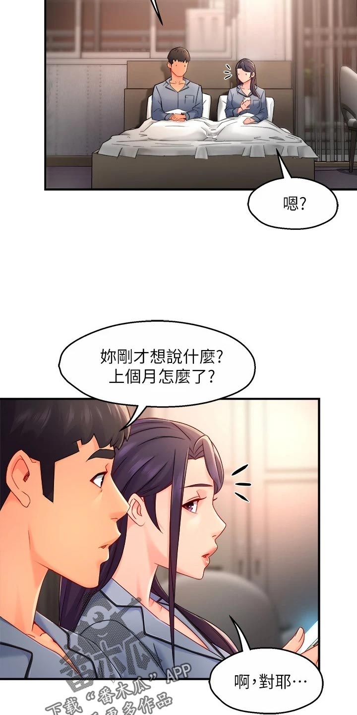 《野蛮主管》第108章面试【完结】 第5页